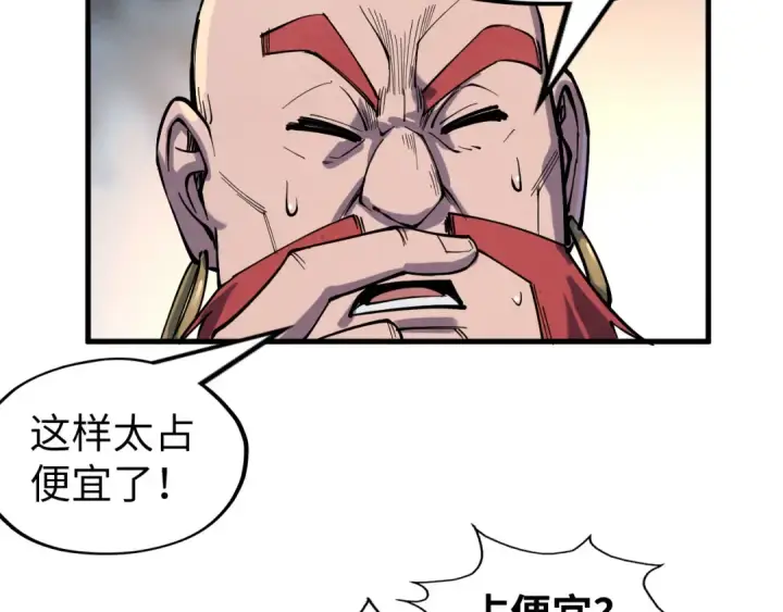 漫画《这一世我要当至尊》第230话 竟是故人第51张图