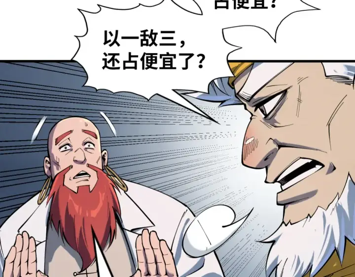 漫画《这一世我要当至尊》第230话 竟是故人第52张图