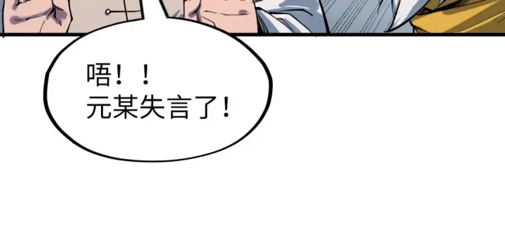 漫画《这一世我要当至尊》第230话 竟是故人第53张图