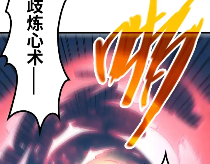 漫画《这一世我要当至尊》第230话 竟是故人第55张图