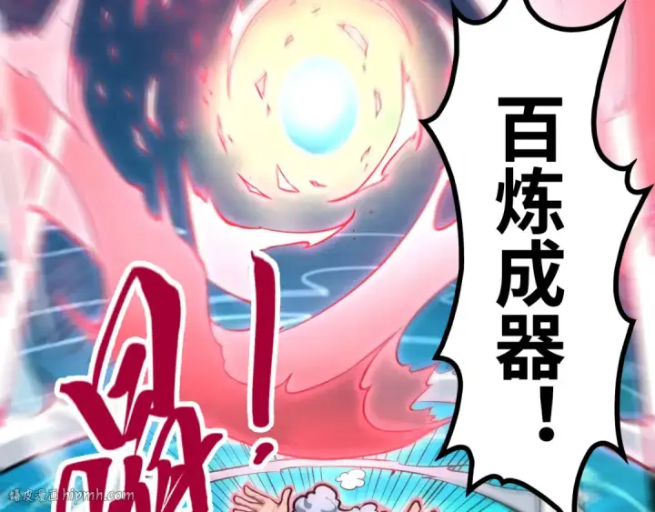 漫画《这一世我要当至尊》第230话 竟是故人第56张图