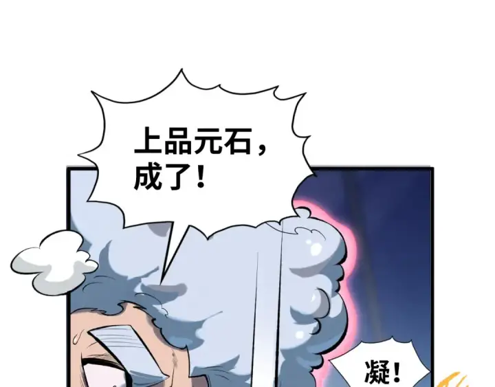 漫画《这一世我要当至尊》第230话 竟是故人第58张图