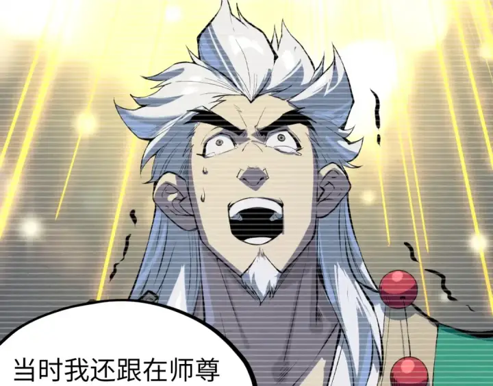 漫画《这一世我要当至尊》第230话 竟是故人第6张图