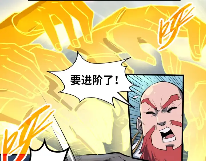漫画《这一世我要当至尊》第230话 竟是故人第60张图