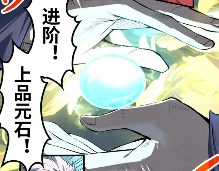 漫画《这一世我要当至尊》第230话 竟是故人第61张图