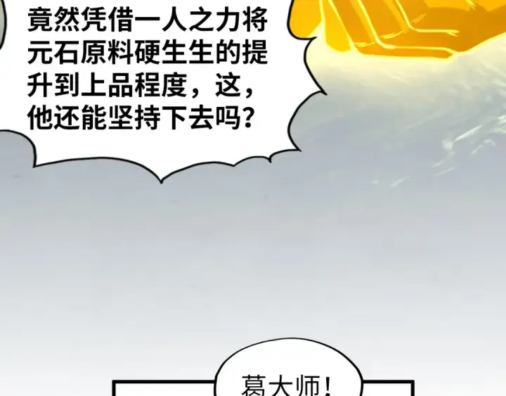 漫画《这一世我要当至尊》第230话 竟是故人第63张图