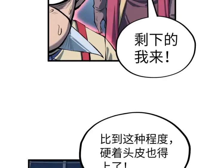 漫画《这一世我要当至尊》第230话 竟是故人第65张图
