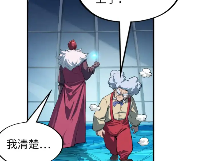 漫画《这一世我要当至尊》第230话 竟是故人第66张图