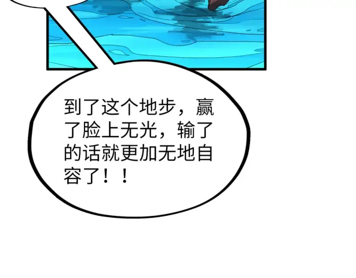 漫画《这一世我要当至尊》第230话 竟是故人第67张图