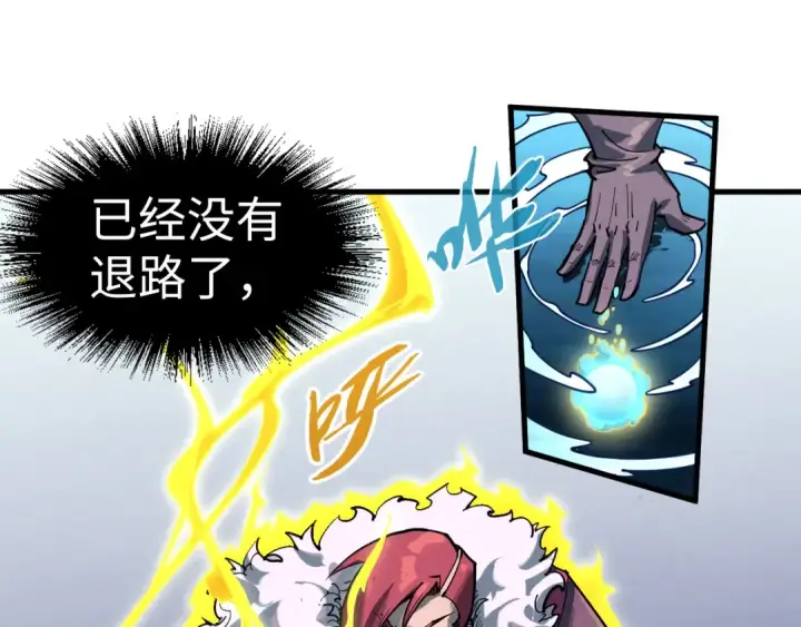 漫画《这一世我要当至尊》第230话 竟是故人第69张图