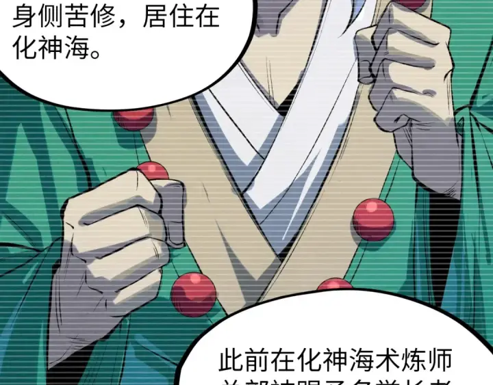 漫画《这一世我要当至尊》第230话 竟是故人第7张图