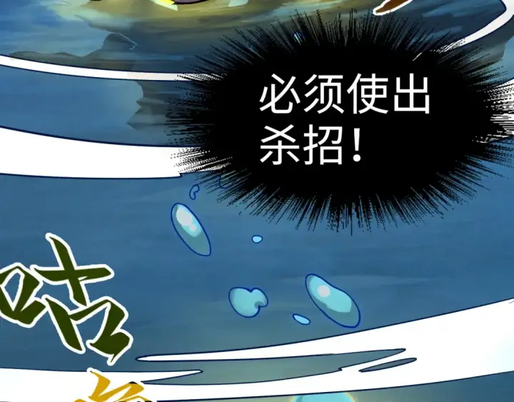 漫画《这一世我要当至尊》第230话 竟是故人第71张图