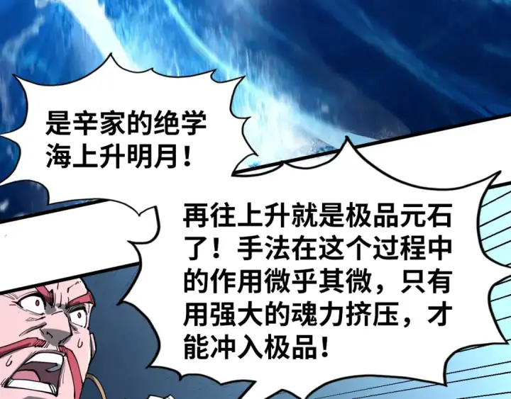 漫画《这一世我要当至尊》第230话 竟是故人第77张图