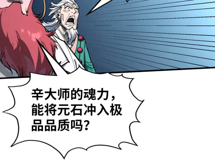 漫画《这一世我要当至尊》第230话 竟是故人第78张图