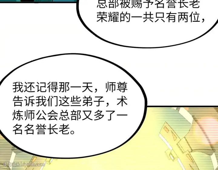 漫画《这一世我要当至尊》第230话 竟是故人第8张图
