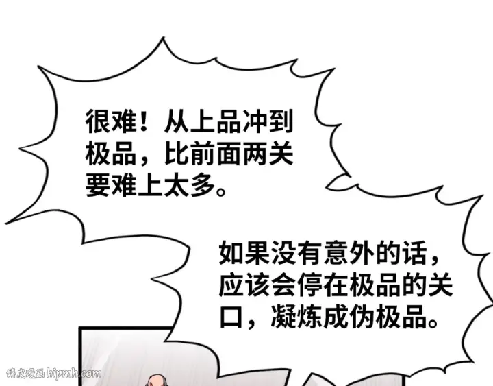 漫画《这一世我要当至尊》第230话 竟是故人第80张图