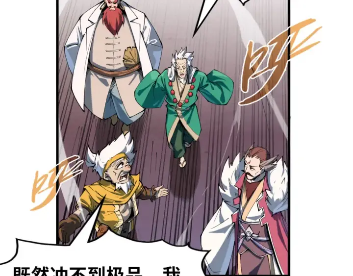 漫画《这一世我要当至尊》第230话 竟是故人第81张图