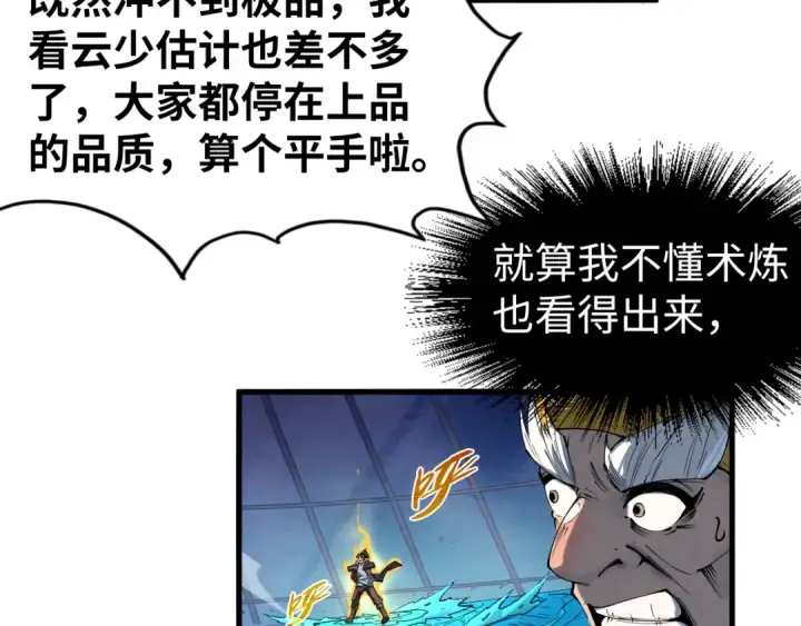 漫画《这一世我要当至尊》第230话 竟是故人第82张图