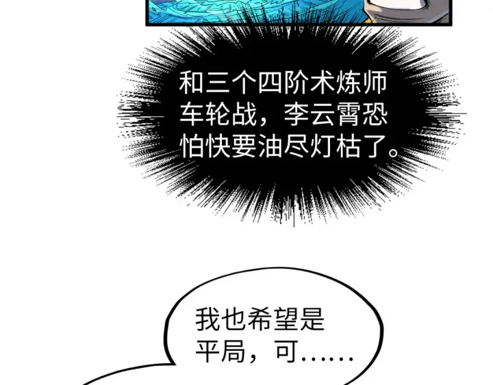 漫画《这一世我要当至尊》第230话 竟是故人第83张图