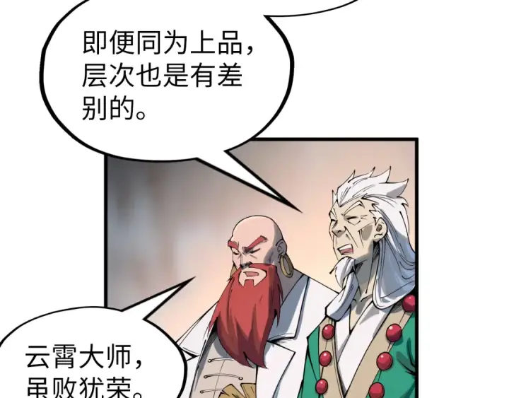 漫画《这一世我要当至尊》第230话 竟是故人第84张图