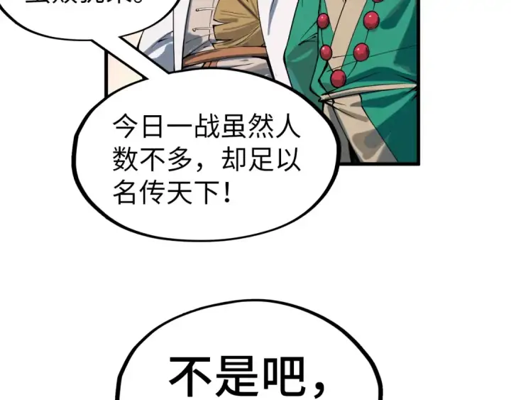 漫画《这一世我要当至尊》第230话 竟是故人第85张图