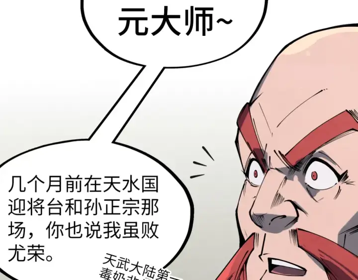 漫画《这一世我要当至尊》第230话 竟是故人第86张图