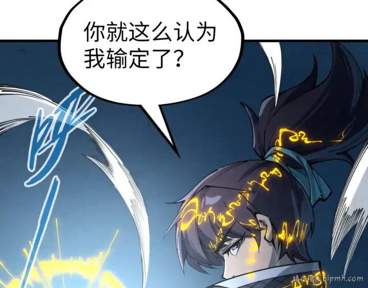 漫画《这一世我要当至尊》第230话 竟是故人第88张图
