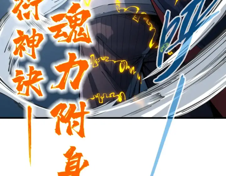 漫画《这一世我要当至尊》第230话 竟是故人第90张图
