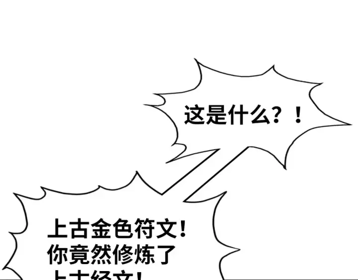 漫画《这一世我要当至尊》第230话 竟是故人第92张图