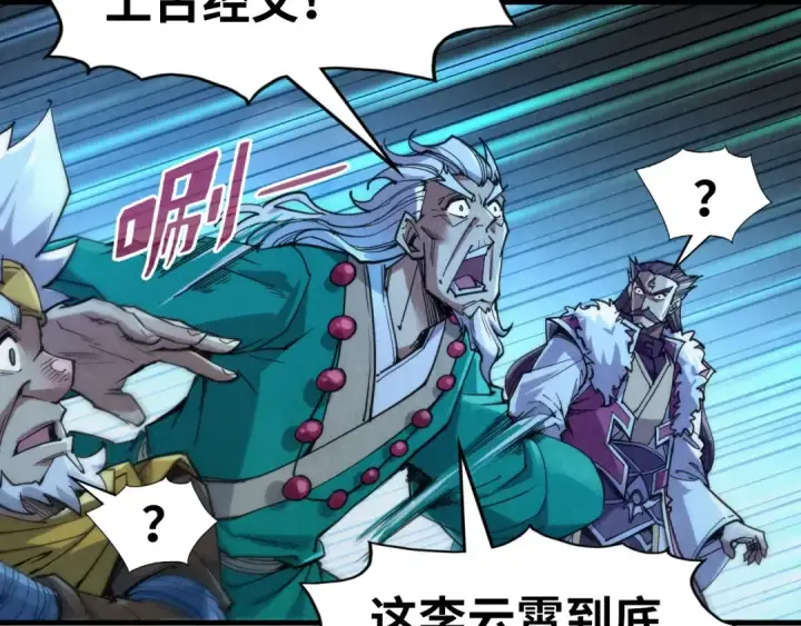 漫画《这一世我要当至尊》第230话 竟是故人第93张图