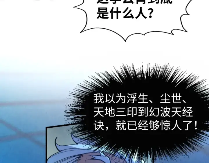 漫画《这一世我要当至尊》第230话 竟是故人第94张图