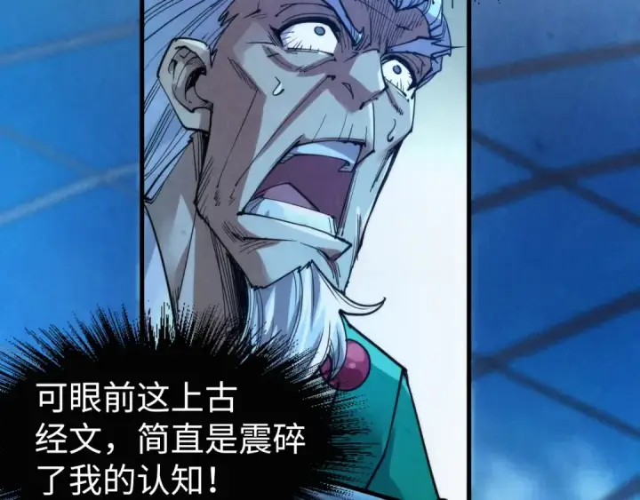 漫画《这一世我要当至尊》第230话 竟是故人第95张图