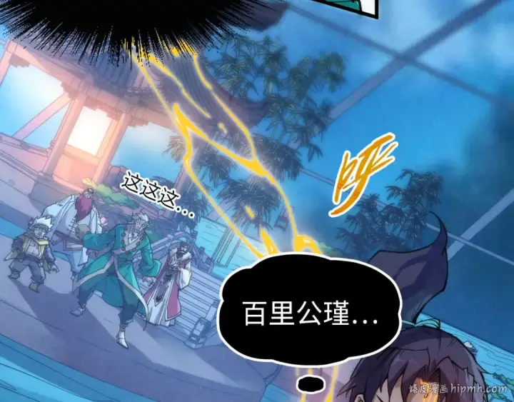 漫画《这一世我要当至尊》第230话 竟是故人第96张图