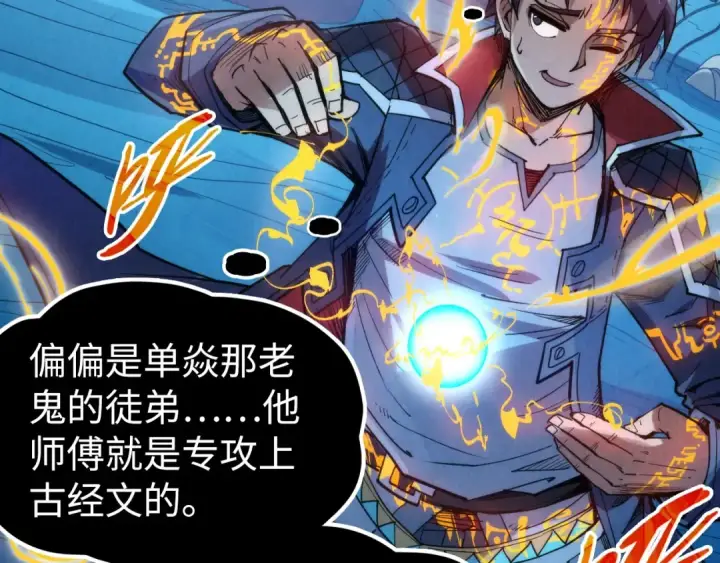 漫画《这一世我要当至尊》第230话 竟是故人第97张图