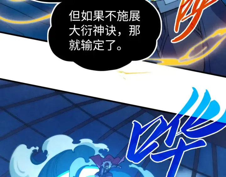 漫画《这一世我要当至尊》第230话 竟是故人第98张图
