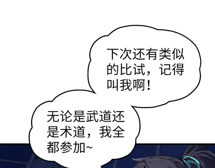 漫画《这一世我要当至尊》第231话 借取魂力第100张图