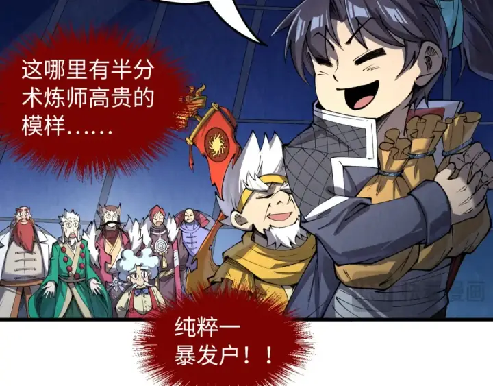 漫画《这一世我要当至尊》第231话 借取魂力第101张图