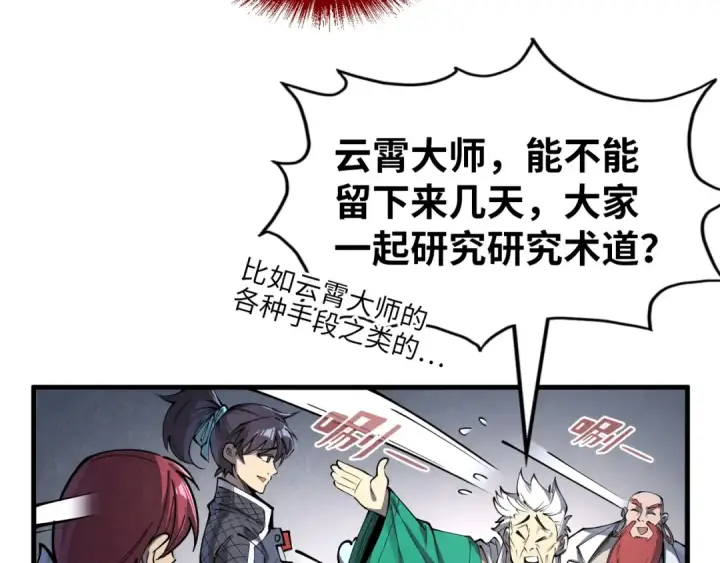 漫画《这一世我要当至尊》第231话 借取魂力第102张图