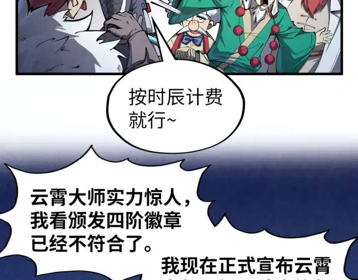 漫画《这一世我要当至尊》第231话 借取魂力第103张图