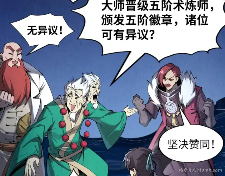 漫画《这一世我要当至尊》第231话 借取魂力第104张图