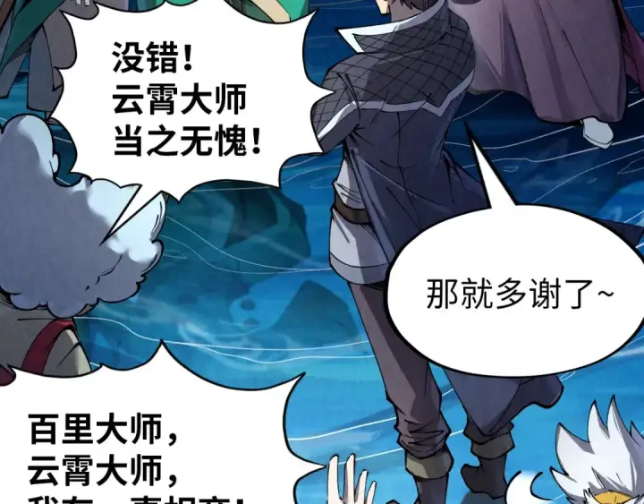 漫画《这一世我要当至尊》第231话 借取魂力第105张图