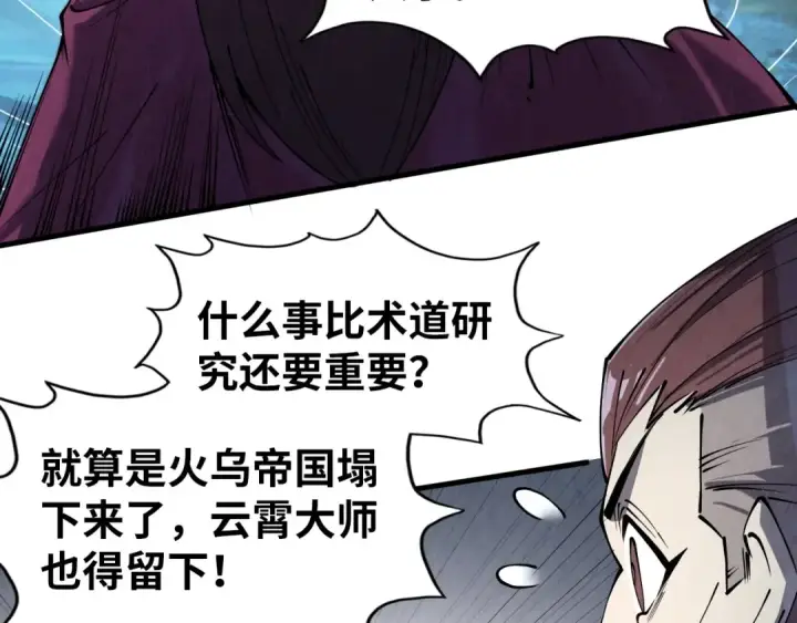 漫画《这一世我要当至尊》第231话 借取魂力第107张图