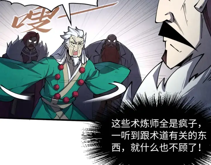 漫画《这一世我要当至尊》第231话 借取魂力第108张图