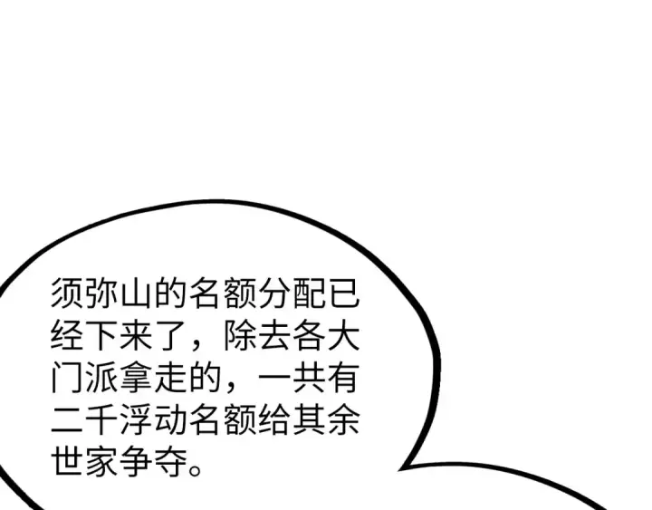 漫画《这一世我要当至尊》第231话 借取魂力第110张图