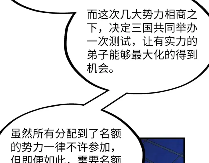 漫画《这一世我要当至尊》第231话 借取魂力第111张图