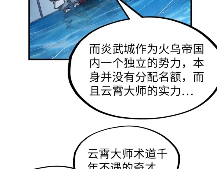 漫画《这一世我要当至尊》第231话 借取魂力第113张图