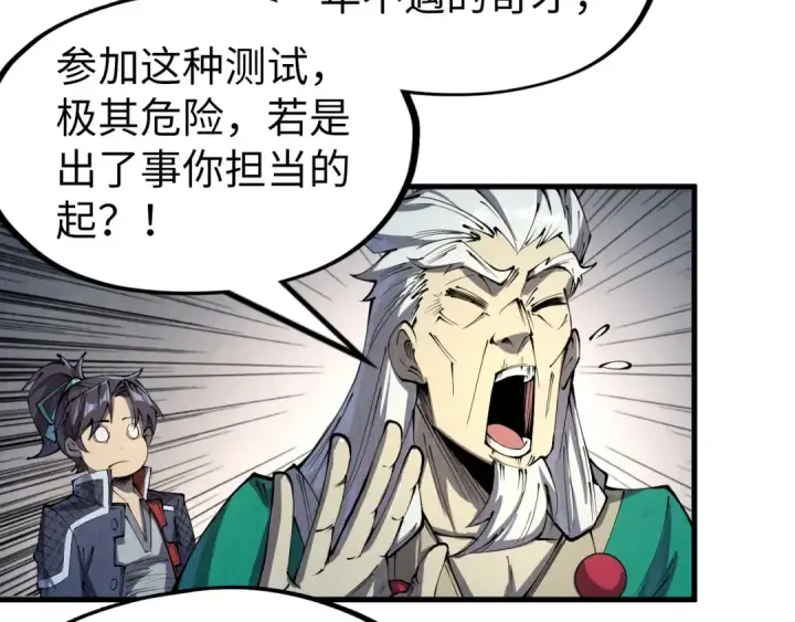 漫画《这一世我要当至尊》第231话 借取魂力第114张图