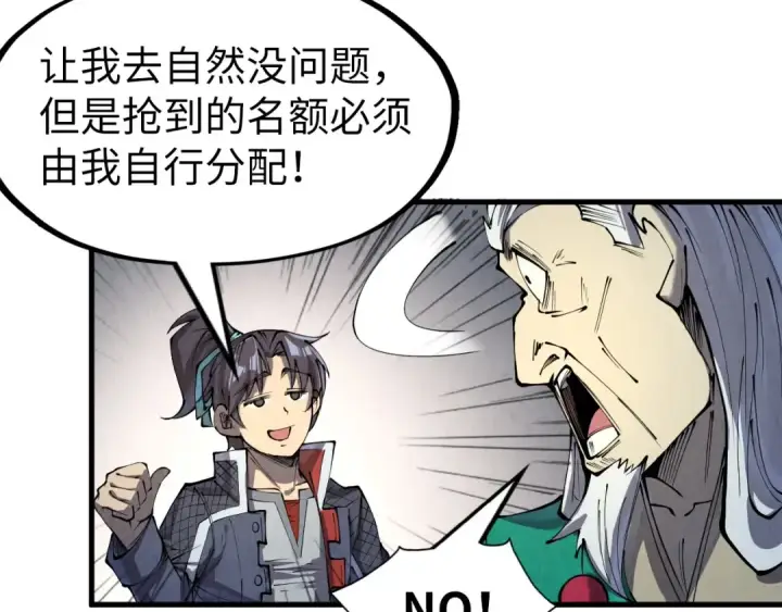 漫画《这一世我要当至尊》第231话 借取魂力第115张图