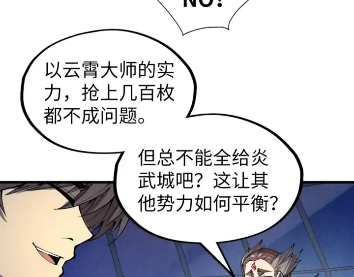 漫画《这一世我要当至尊》第231话 借取魂力第116张图