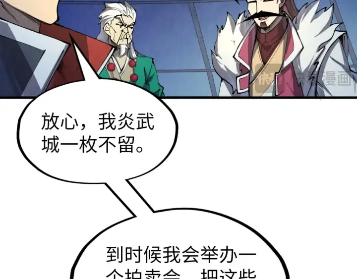 漫画《这一世我要当至尊》第231话 借取魂力第117张图